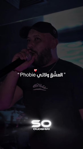 L3achek Welali Phobie Leman Nmad Galbi #rai_dzz #salah_oudghiri #chebkaki #explore