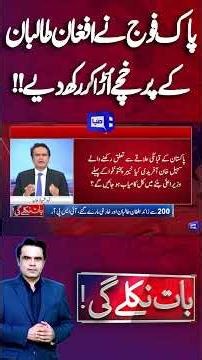 Pak Army Has Destroyed The Afghan Taliban's Infrastructure | Baat Nikle Gi with Fahad Shehbaz