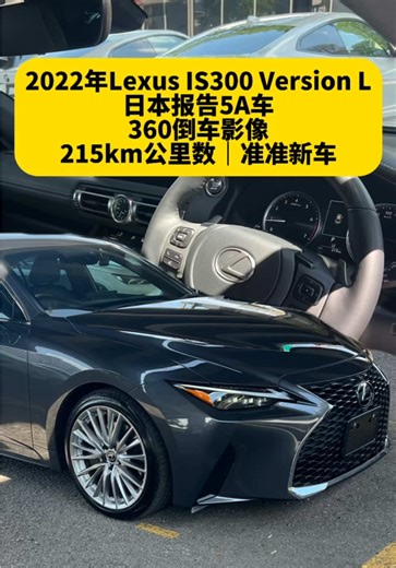 2022 Lexus IS300 Version L Review: Features and Specs
