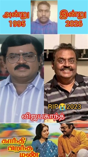 💗Gandhi Pirantha Mann Tamil movie actors💥then and now💞Vijayakanth💥Aala marathula jodi song💞#spb #90s