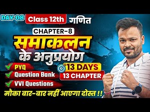 Class 12th Math Chapter 8🔥| PYQ + Question Bank + Most Important Questions | समाकलन के अनुप्रयोग