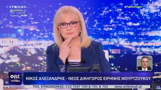 Νίκος Αλεξανδρής: Ο νέος δικηγόρος της Ε. Μουρτζούκου – Όσα δήλωσε στο Τούνελ