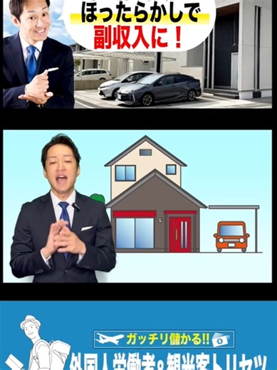 【インバウンドビジネス講座】家の駐車場がほったらかすだけで副収入に #インバウンド