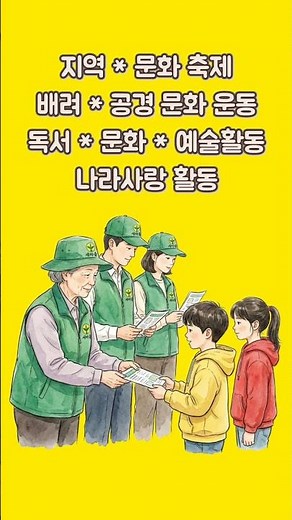 Lets 새마을운동🏃‍♂️‍➡️🏃‍♀️‍➡️ #shortvideo #새마을운동 #인덕대 #함께미래로세계로