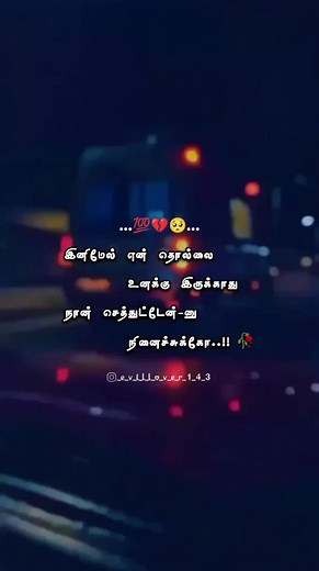 ⊰᯽⊱┈──╌❊╌──┈⊰᯽⊱ ✎﹏🍀﹏𝒍𝒊𝒌𝒆 𝒂𝒏𝒅 𝒄𝒐𝒎𝒎𝒆𝒏𝒕𝒔﹏🍀﹏💝 ⊰᯽⊱┈──╌❊╌──┈⊰᯽⊱ #tamilwhatsappstatus #blackscreen #status #lovefeeling #lovefailure #msong #sighting #statu # #tamilstadus #sadlife #Love #whatsappstatus #newwhatsappstatus #tamilwhatsappstatus #mashupstadus #tiktok #trending #lovestadus #yuvanshankarraja #uls #me #like #me #ajayvsaj #ajaystadus #ajayeditz