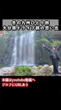 Spectacular views! Traveling to Hita City, Oita Prefecture on a Kyushu trip! Memories of a road t...