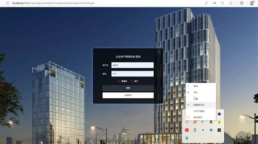 578_企业资产管理系统系统(2026最新源码+系统+mysql数据库+Lw文档)