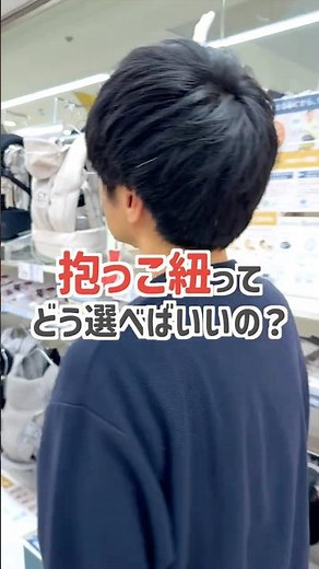 【抱っこ紐の選び方①】おそと使いにオススメの抱っこ紐をご紹介！#出産準備 #赤ちゃん #shorts