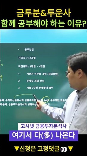 2025 금융투자분석사, 투자자산운용사 함께 공부해야 하는 이유는?🤔 #금융투자분석사 #금융투자분석사투자자산운용사 #shorts