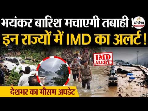 Weather Update Today: फिर आंधी,बारिश,तूफान | Heavy Rain | India's Weather Update | IMD | Storm