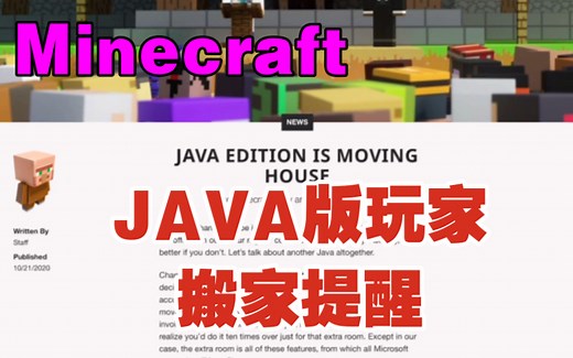 【我的世界】JAVA版玩家账号迁移期限临近