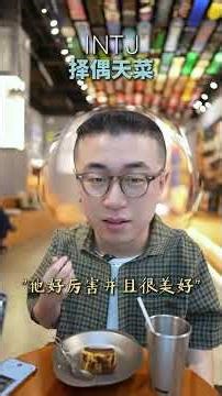 INTJ: The Ideal Partner for Lifelong Love