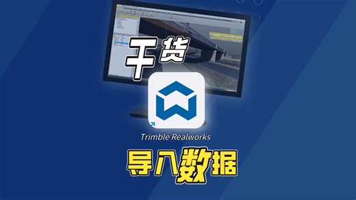【干货】一小时上手TRW！如何导入数据。