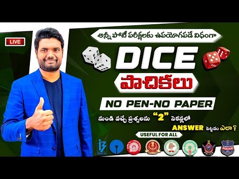 Dice Reasoning Tricks | No Pen No Paper | USEFUL FOR SSC, RAILWAY, APPSC, TSPSC,CSAT AND OTHER EXAMS