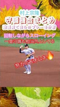 8/2🚨Munetaka Murakami's incredible defensive play🔥 He made a great catch of a ball that looked li...