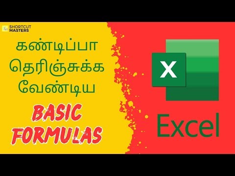 Excel Basic Formulas in Tamil | #excel #excelintamil #exceltutorial #excelformula