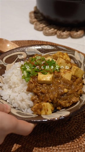 【カレー麻婆】【夫がハマった】 #簡単レシピ #麻婆豆腐 #カレー #簡単おかず #cooking