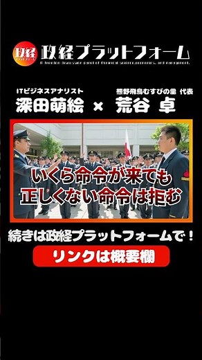 The founder of the Japan Self-Defense Forces' special forces confesses! What are the 5 steps to o...