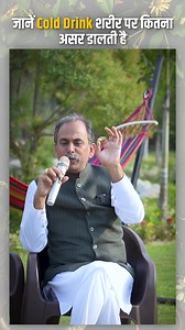 563K views · 7.7K reactions | Cold Drinks खतरनाक क्यों है जानिए I...