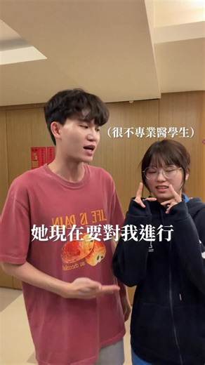 Jeffery 傑佛瑞 on Instagram: "不專業醫學生妹妹對哥哥進行神經學檢查 看來我還是健康的😍"