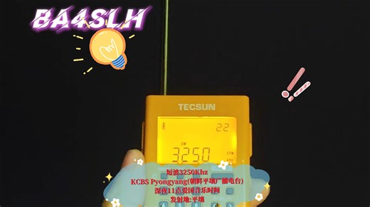 短波3250KhzKCBS Pyongyang(朝鲜平壤广播电台)深夜11点爱国音乐时间发射地:平壤