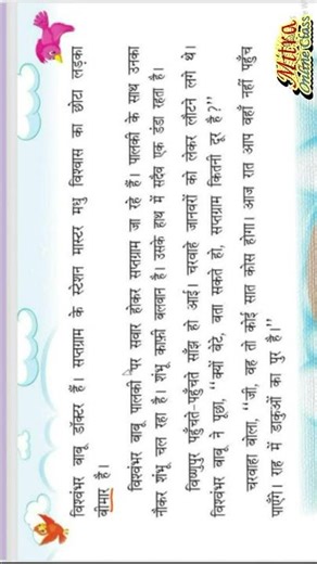 Hindi class 7 chapter 5 summary