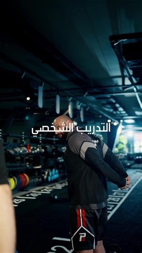بـ Premium Gym التدريب الشخصي مو مجرد عدّ تكرارات… مدرب متفرغ إلك 100% برنامج على قياسك تركيز، أمان، ونتائج حقيقية 🔥 إذا تريد فرق حقيقي بجسمك وأدائك ⬅️ مكانك ويانه احجز جلسة PT اليوم 📞07743633902 - 07743633901 - 07743633900 #PremiumGym #personaltraining #personaltrainers #ﬁtness#زيونه #gymlifestyle