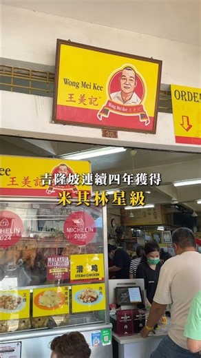 連 4 年米其林推薦！吉隆坡排隊到爆的「銷魂燒肉」🔥 #馬來西亞必吃 #吉隆坡必吃 #KL必吃 #吉隆坡美食 #ICCPUDU