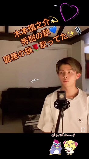 #木本慎之介#秀樹の歌🎙歌ってた#薔薇の鎖🌹#頑張って欲しい💙 #西城秀樹の長男