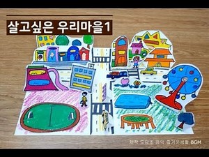 @즐거운리코더 살고 싶은 우리 동네 만들기(1/2)