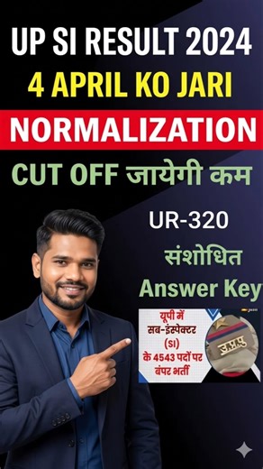 UP SI Result || या Final Answer key OUT || कब आयेगा Result || UP SI Result Date #upsi2026 #shorts