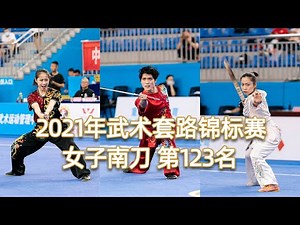 2021 National Wushu Routine Championship Women's Nandao TOP3 Chen Huiying Zhang Yaling Chen Yaqi