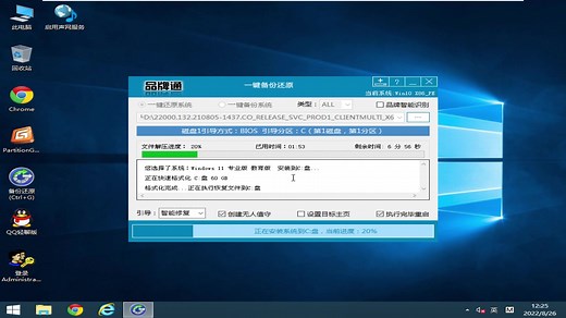 Windows 11 22000.132简体中文版 ESD格式 安装