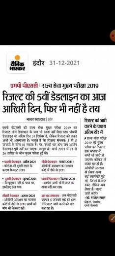 mppsc result । mppsc result news । mppsc mains 2019। mppsc prelims 2020