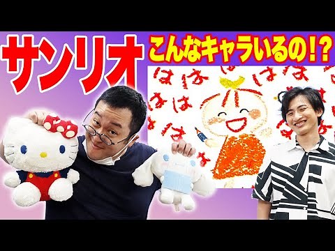 【ゾウ自転車】土岡が選ぶ変すぎるサンリオキャラクターたち【笑う女】