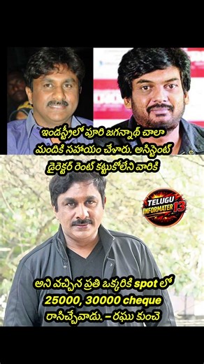 Raghu Kunche Reveals Puri Jagannadh'sGenerosity Toward Struggling AssistantDirectors
