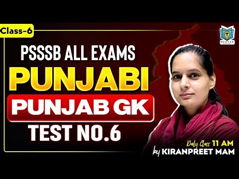Punjabi & Punjab GK For All PSSSB Exams 2025-26 | Punjabi & Punjab GK Test no.6 | By Kiranpreet Mam
