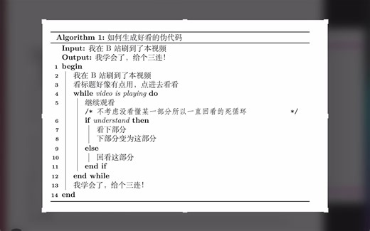 【三页PPT学会】论文中写伪代码的极简教程