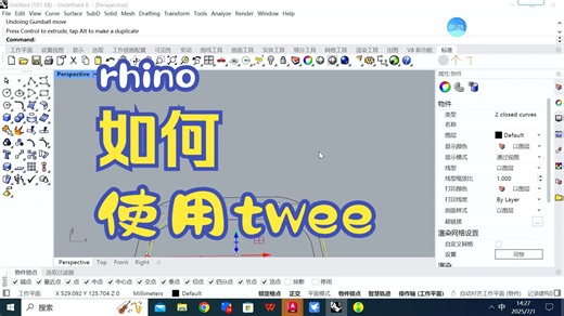 rhino里twee 线等分 S1垂直缩放 SHIFT 缩放