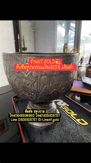 ร้านNT.GOLD รับซื้อเศษทองเงินนาค 💫 #รับซื้อทองรูปพรรณ #ทองk.#เข็มขัดนาค #ชุดพานเงิน925% #รับซื้อทอง99ชนิดผงสกัด #รับซื้อเงิน100 #เม็ดเงิน100 หน้าร้านอยู่กรุงเทพ ระแวกจรัญ37 ติดต่อโทร 0648896862 โทร0928928757 Line0928928757 IDLine:nt gold #ร้านรับซื้อเศษทองให้ราคาดีที่กรุงเทพแถวจรัญฯ37 หากมั่นใจชั่วว่าแท้!! มีบริการรับซื้อถึงที่