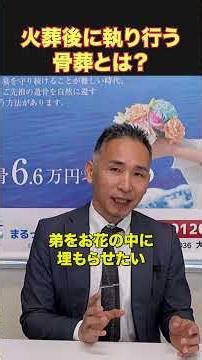 What is a bone burial? Ocean scattering of ashes by Marutto End-of-Life Support Association, Oita...