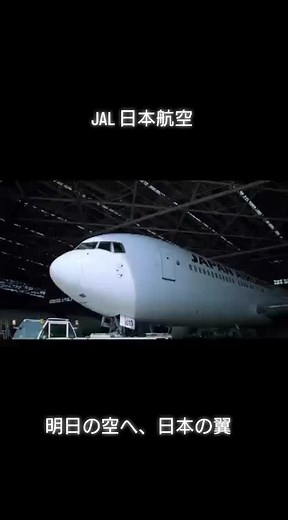 日本航空の魅力と未来への展望