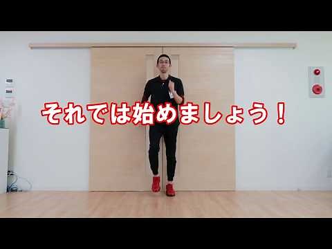 簡単リズム体操　【約5分間】【初心者】