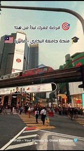 105K views · 757 reactions |  منحة جامعة البخاري - ماليزيا  فرصة...