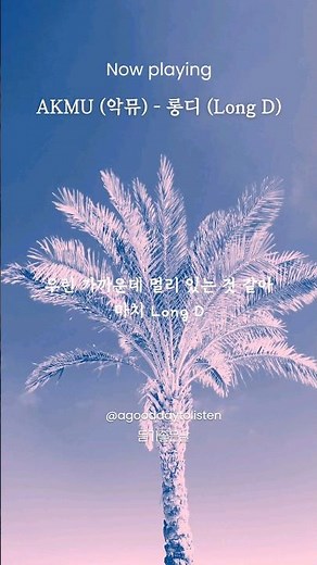 [악뮤 신곡] AKMU (악뮤) - 롱디 (Long D) #악뮤노래 #악뮤노래모음 #악동뮤지션 #악동뮤지션노래 #악동뮤지션신곡 #롱디악뮤 #이찬혁 #이수현 #kpop #music