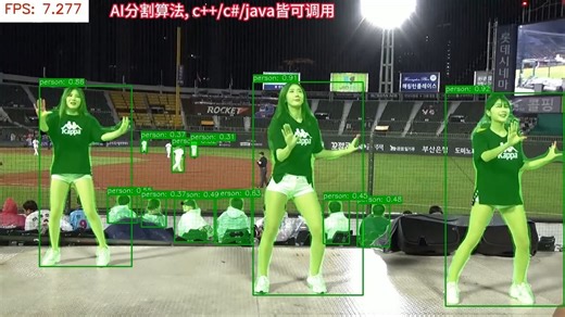 基于yolov8+ncnn + vs2022, c++的目标分割案例