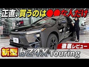 [New bZ4X Touring] Save up to 1.3 million yen!? This is the only EV you need!? A thorough review ...