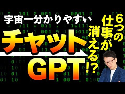 【AIセミナー】チャットGPTの使い方を初心者にもわかりやすく解説。チャットGPTとは？その使い方、活用方法は？最新のバージョンは？【openAIのChatGPT】AIが世界を変える？