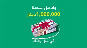 177K views · 11 comments | ادفع بالـ QR وادخل سحبة المليون دينار في...
