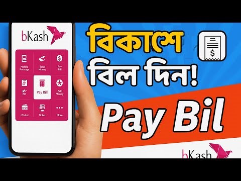 bKash দিয়ে বিদ্যুৎ বিল পরিশোধ | How to Pay Electricity Bill with bKash App 2025 | বিদ্যুৎ বিল বিকাশ